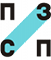 лого ПСЗП